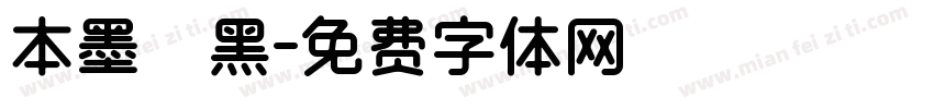 本墨蔣黑字体转换