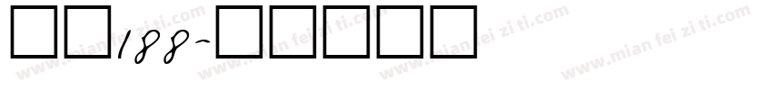 字魂188字体转换
