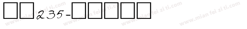 字魂235字体转换