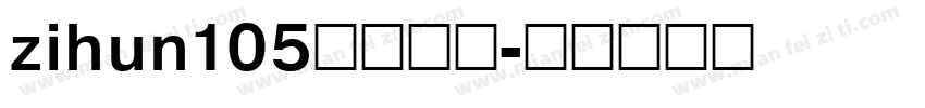 zihun105字体下载字体转换