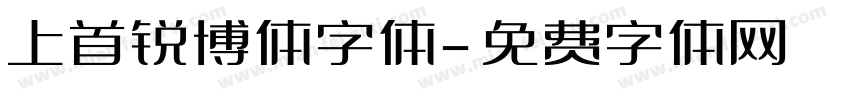 上首锐博体字体字体转换