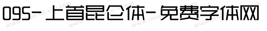 095-上首昆仑体字体转换