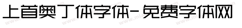 上首奥丁体字体字体转换