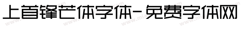 上首锋芒体字体字体转换