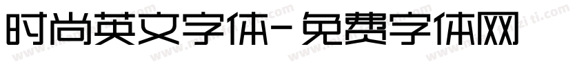 时尚英文字体字体转换