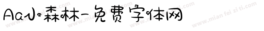 Aa小森林字体转换