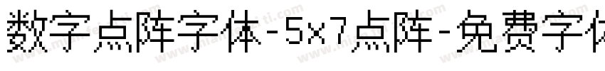 数字点阵字体-5x7点阵字体转换