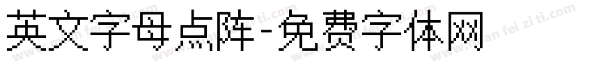 英文字母点阵字体转换