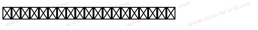 CumberlandStd字体转换