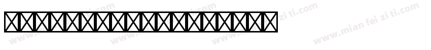 plantinMTStd字体转换