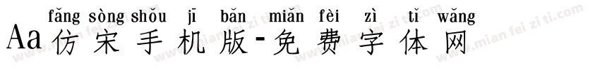 Aa仿宋手机版字体转换