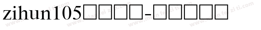 zihun105字体下载字体转换