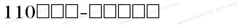 110号－江字体转换