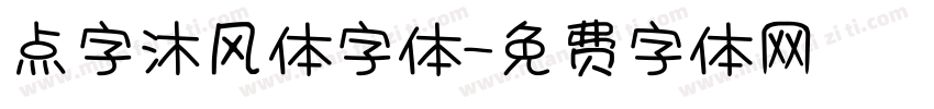 点字沐风体字体字体转换