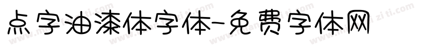 点字油漆体字体字体转换