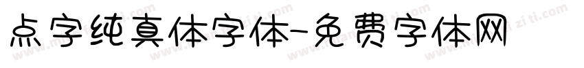 点字纯真体字体字体转换