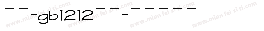 仿宋-gb1212字体字体转换