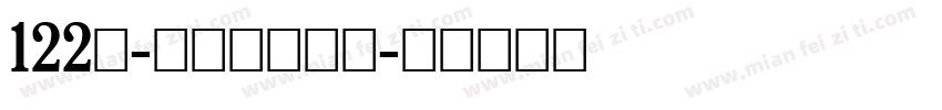122号-七岁半转换器字体转换