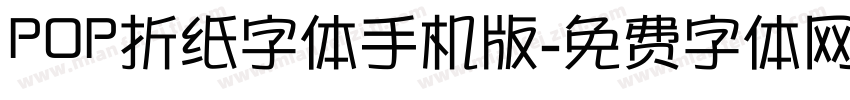 POP折纸字体手机版字体转换