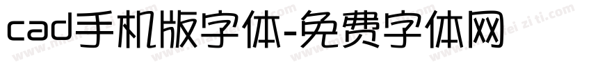 cad手机版字体字体转换