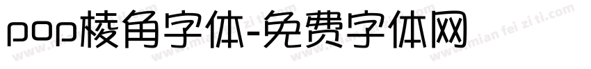 pop棱角字体字体转换