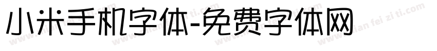 小米手机字体字体转换