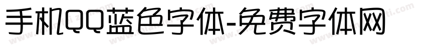 手机QQ蓝色字体字体转换