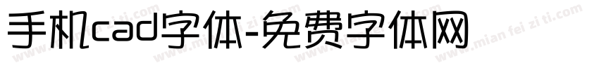 手机cad字体字体转换