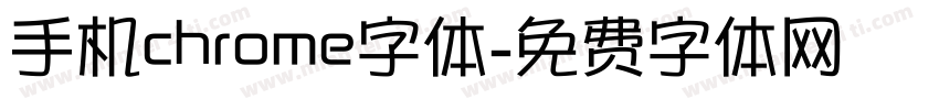 手机chrome字体字体转换