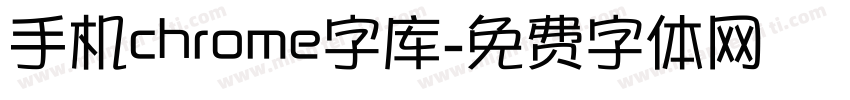 手机chrome字库字体转换