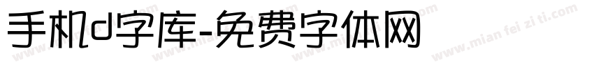 手机d字库字体转换