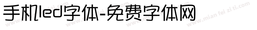 手机led字体字体转换