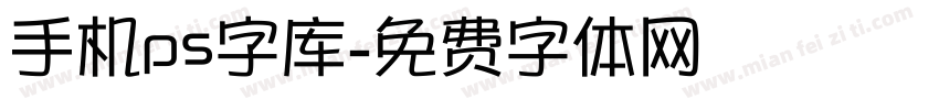 手机ps字库字体转换