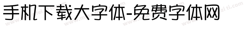 手机下载大字体字体转换