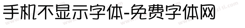 手机不显示字体字体转换