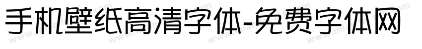 手机壁纸高清字体字体转换