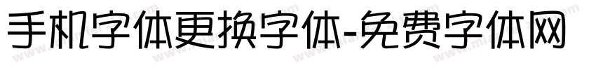 手机字体更换字体字体转换