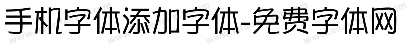 手机字体添加字体字体转换