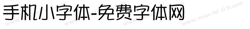 手机小字体字体转换