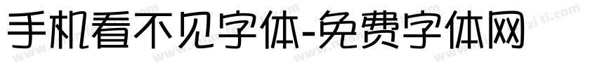 手机看不见字体字体转换