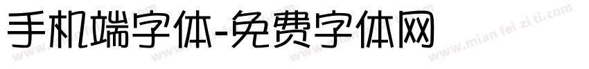 手机端字体字体转换