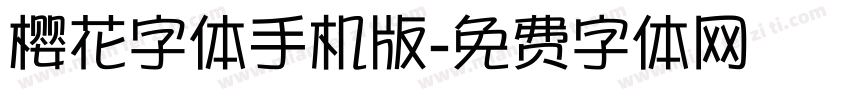 樱花字体手机版字体转换