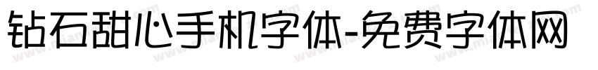 钻石甜心手机字体字体转换