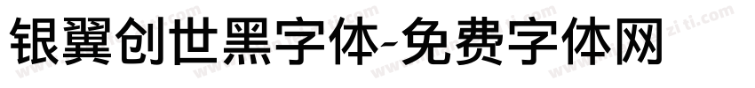 银翼创世黑字体字体转换