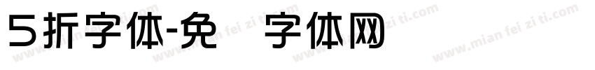 5折字体字体转换