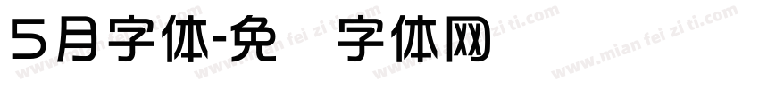 5月字体字体转换