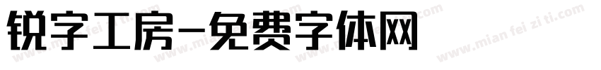 锐字工房字体转换