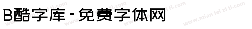 B酷字库字体转换