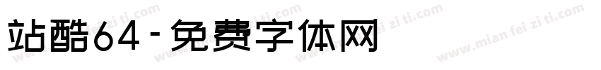 站酷64字体转换