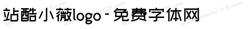 站酷小薇logo字体转换